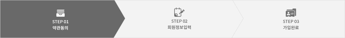 STEP01. 약관동의